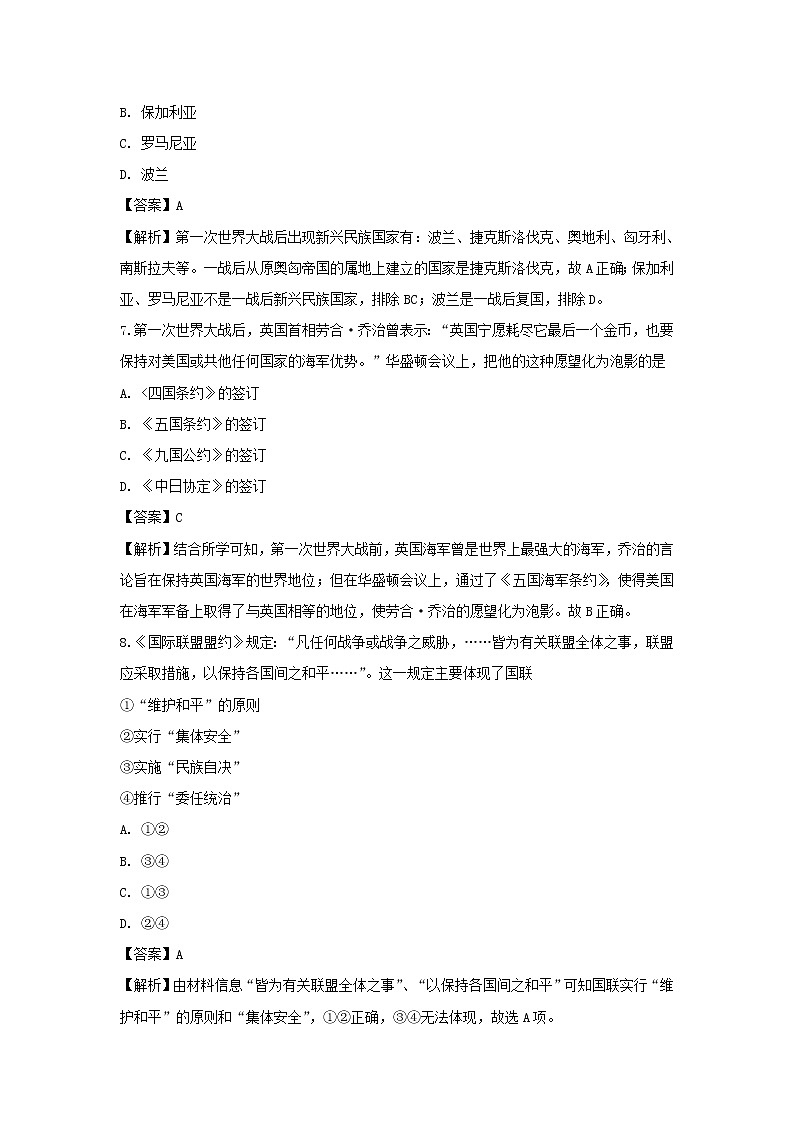 【历史】山东省菏泽市鄄城县第一中学2018-2019学年高二下学期第一次月考试卷(解析版)03