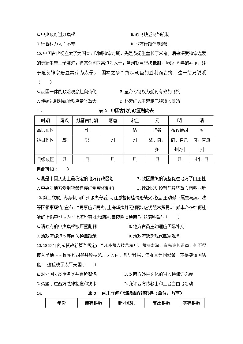 【历史】山东省日照莒县第一中学2018-2019学年高二下学期三月月考试卷03