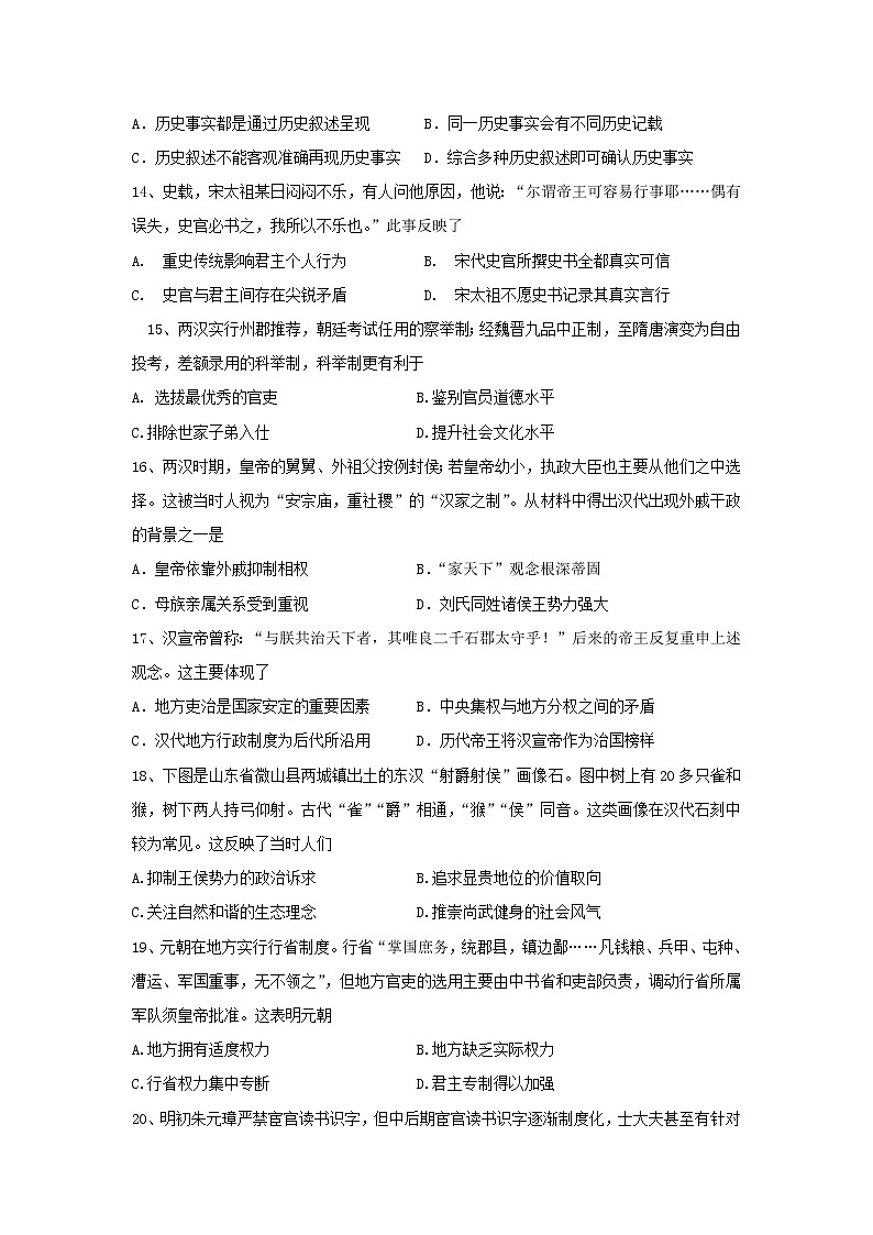 【历史】山东省日照青山学校2018-2019学年高二3月份月考试题03