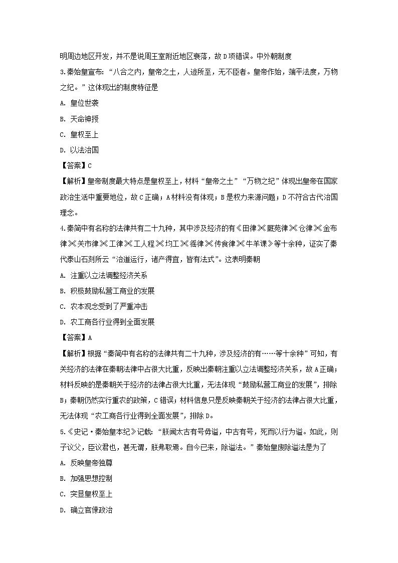 【历史】四川省宜宾市第四中学2018-2019学年高二12月月考试题(解析版)02