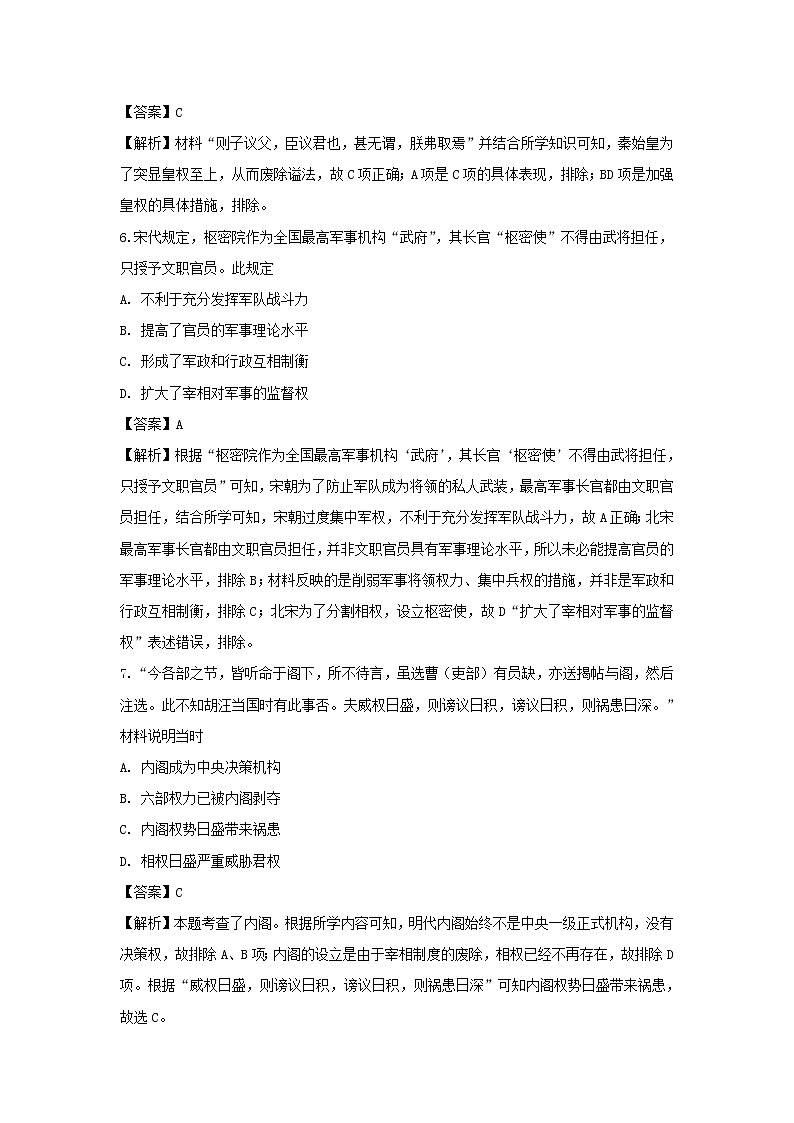 【历史】四川省宜宾市第四中学2018-2019学年高二12月月考试题(解析版)03