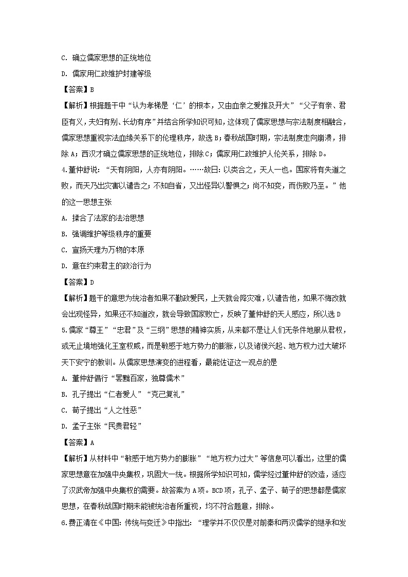 【历史】四川省三台中学实验学校2018-2019学年高二上学期9月月考试题(解析版)02