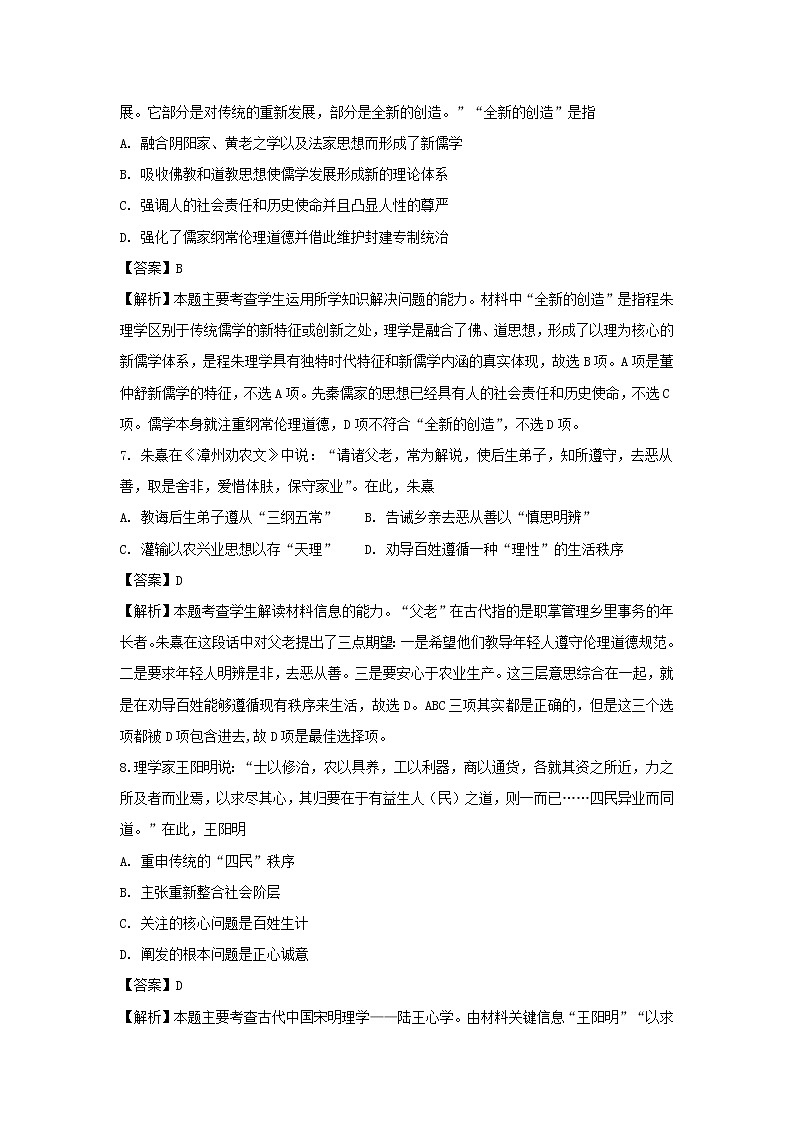 【历史】四川省三台中学实验学校2018-2019学年高二上学期9月月考试题(解析版)03