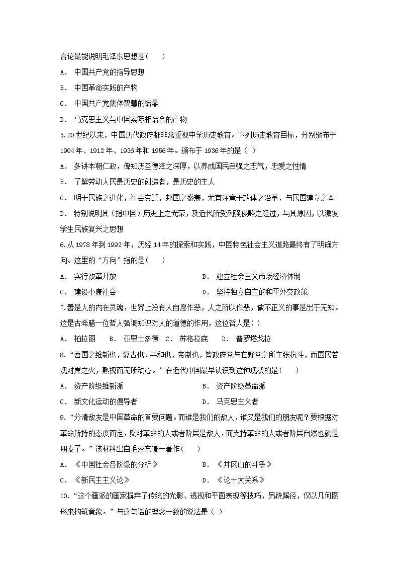 【历史】云南省玉溪市通海县第二中学2018-2019学年高二上学期10月月考试题(解析版)02