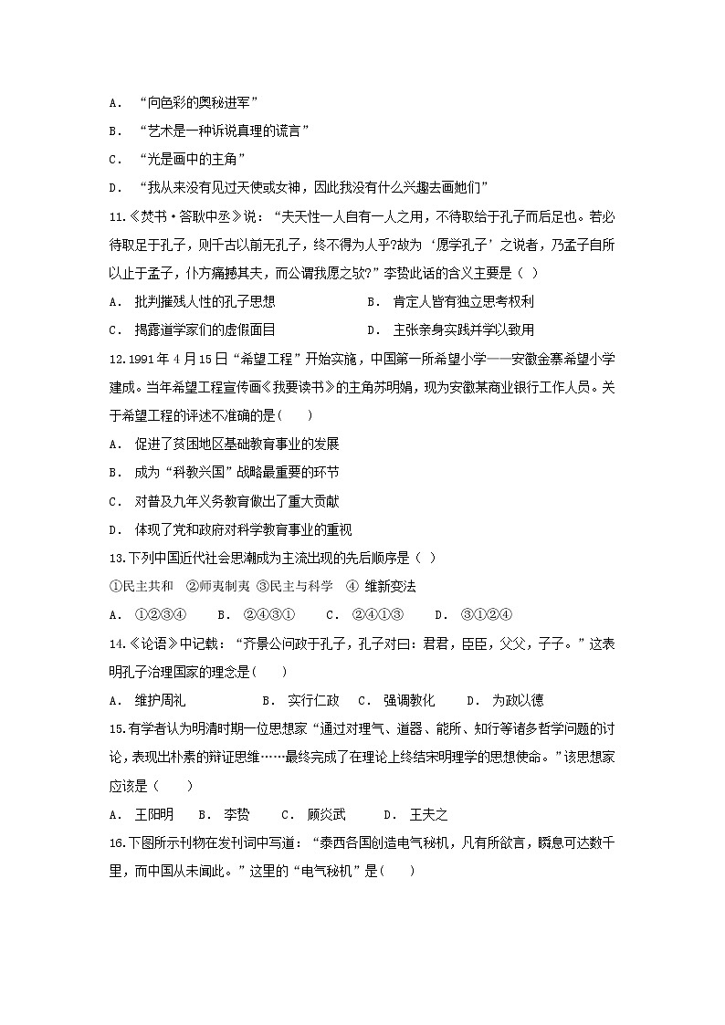【历史】云南省玉溪市通海县第二中学2018-2019学年高二上学期10月月考试题(解析版)03