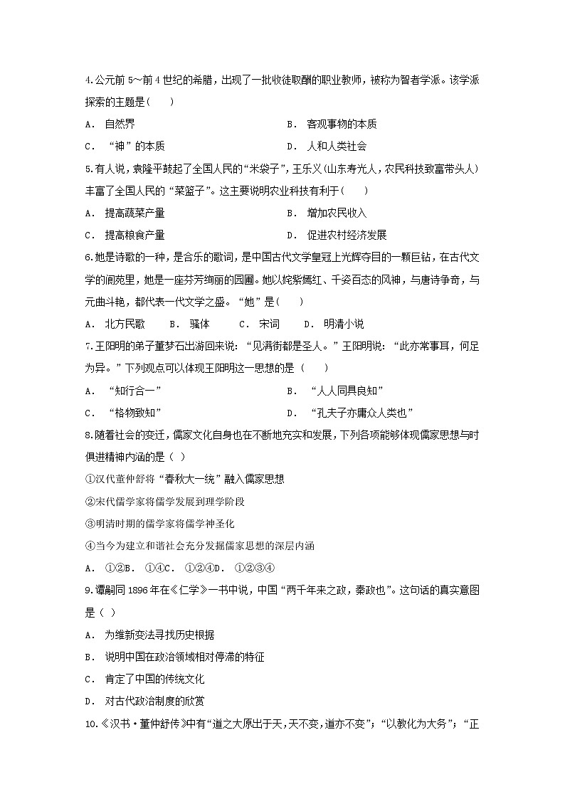 【历史】云南省永仁县一中2018-2019学年高二10月月考试题02