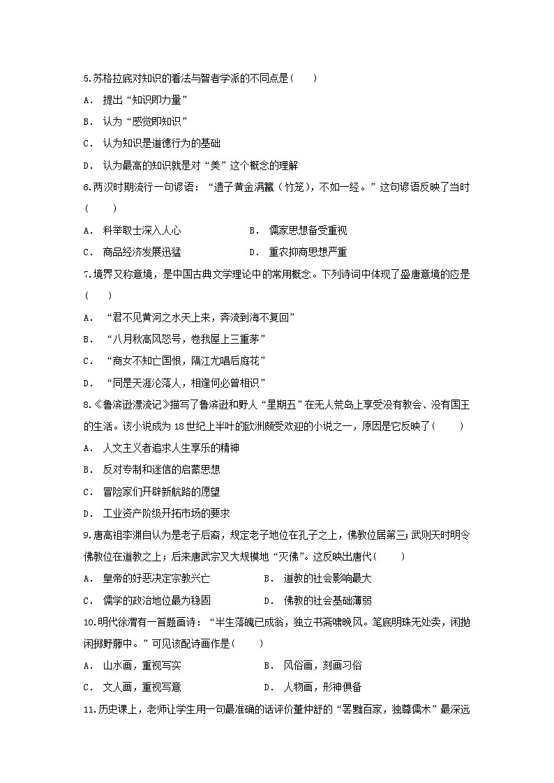 【历史】云南省楚雄州大姚县新街中学2018-2019学年高二上学期9月月考试题(解析版)02