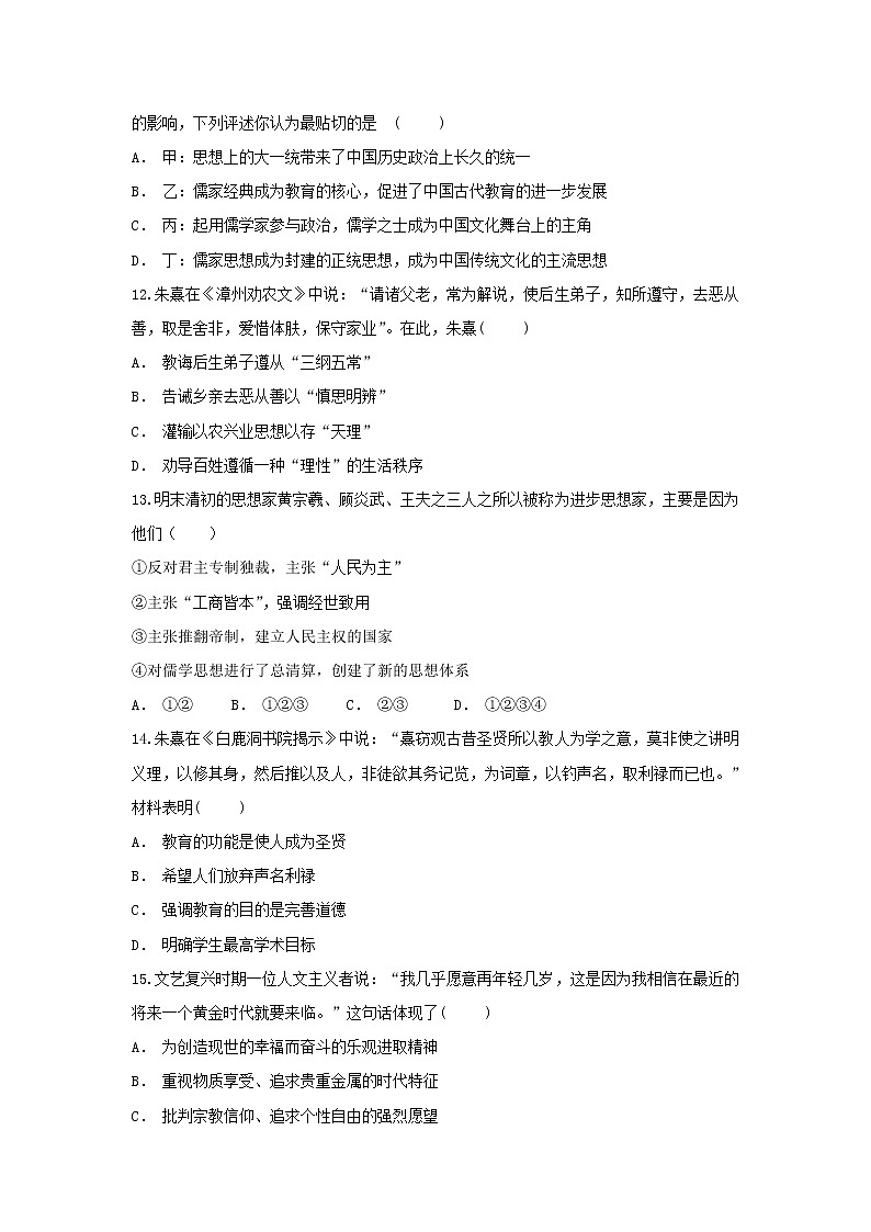 【历史】云南省楚雄州大姚县新街中学2018-2019学年高二上学期9月月考试题(解析版)03