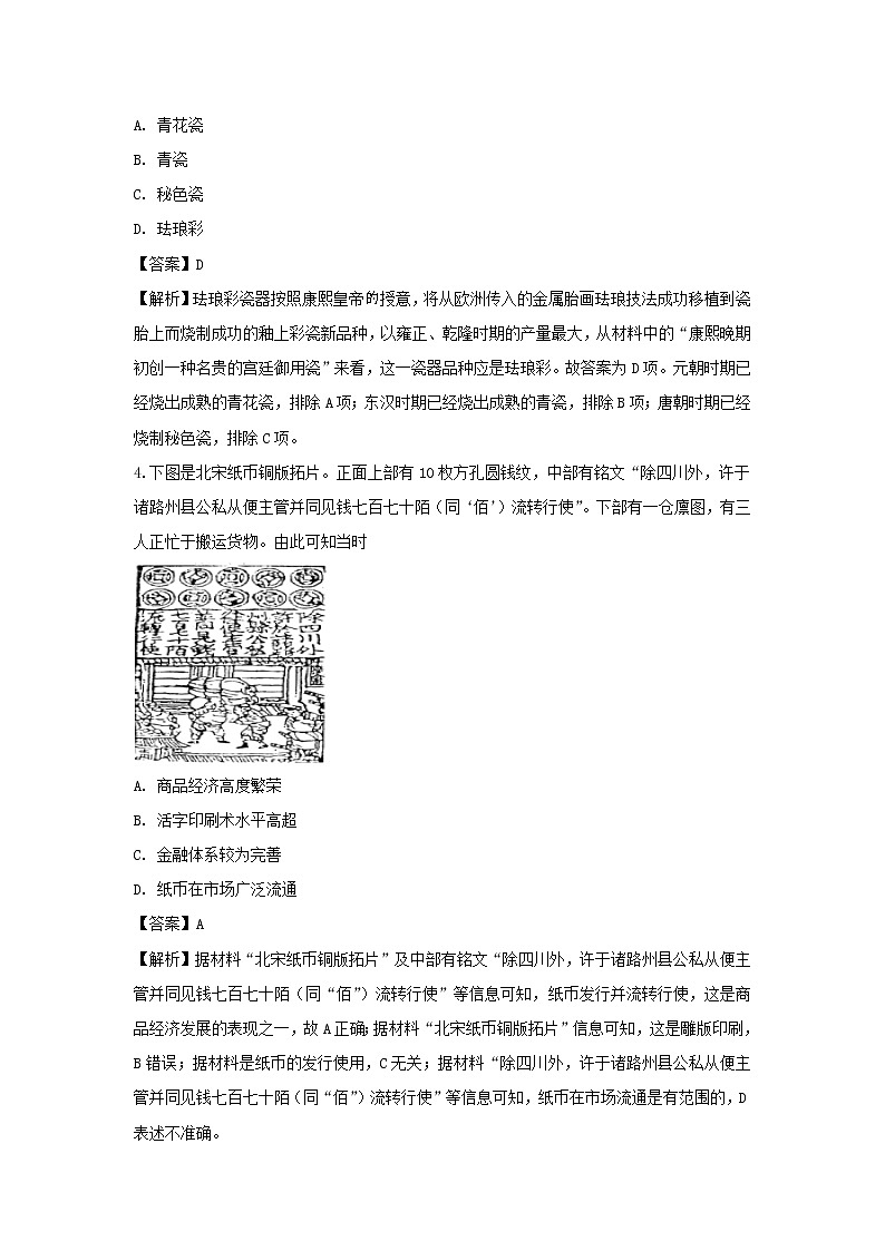 【历史】江苏省包场高级中学2018-2019学年高二5月学情调研试题(解析版)02