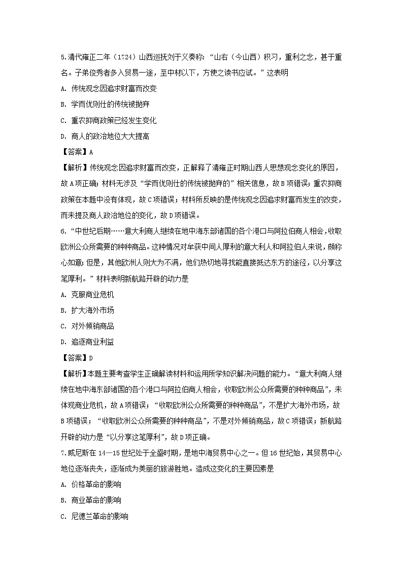 【历史】江苏省包场高级中学2018-2019学年高二5月学情调研试题(解析版)03