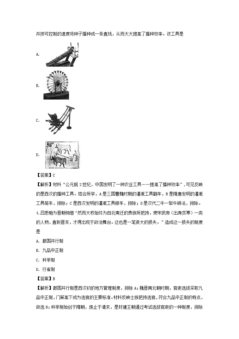 【历史】江苏省陆慕高级中学2018-2019学年高二下学期学测模拟(四)试卷(解析版)02