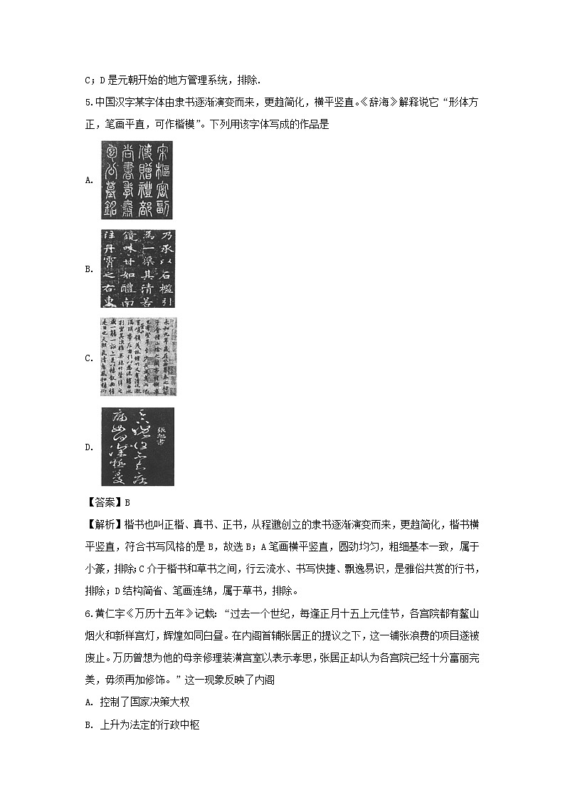 【历史】江苏省陆慕高级中学2018-2019学年高二下学期学测模拟(四)试卷(解析版)03