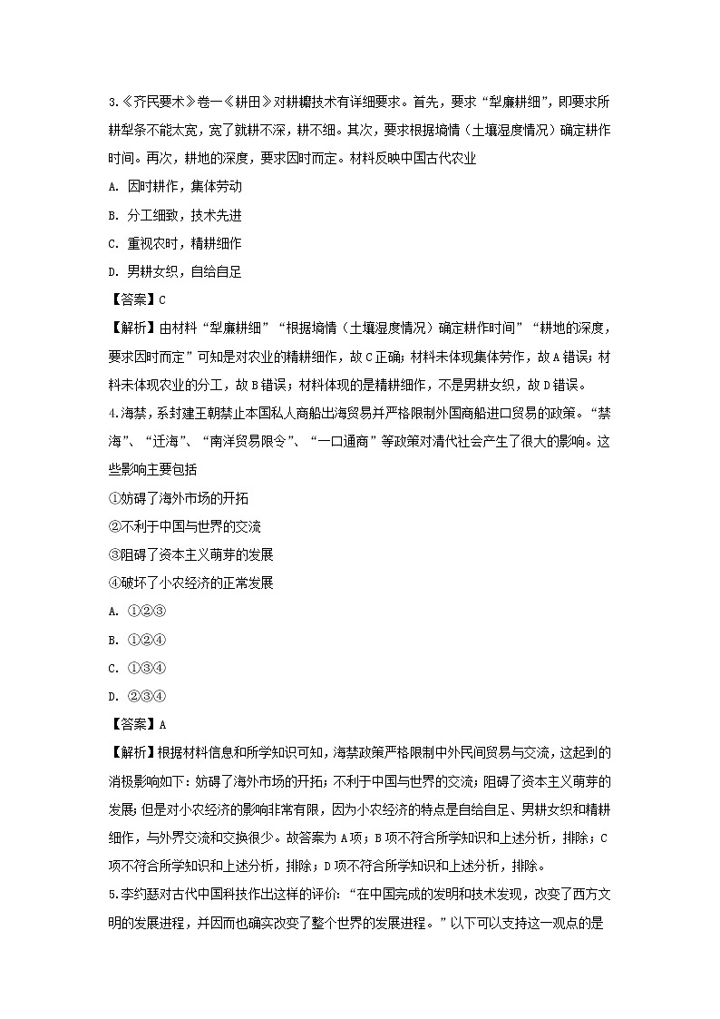 【历史】江苏省南京市溧水高级中学2018-2019学年高二下学期学业水平测试最后一次模拟练习试题(解析版)02