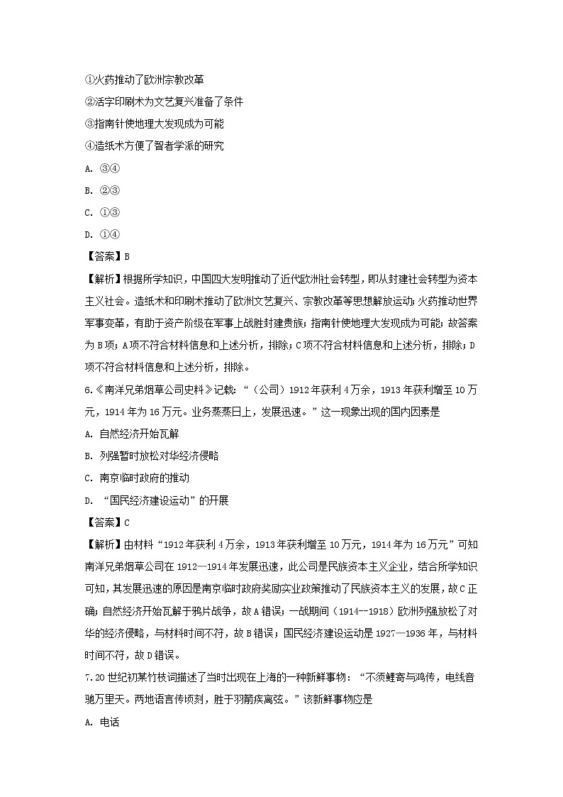 【历史】江苏省南京市溧水高级中学2018-2019学年高二下学期学业水平测试最后一次模拟练习试题(解析版)03