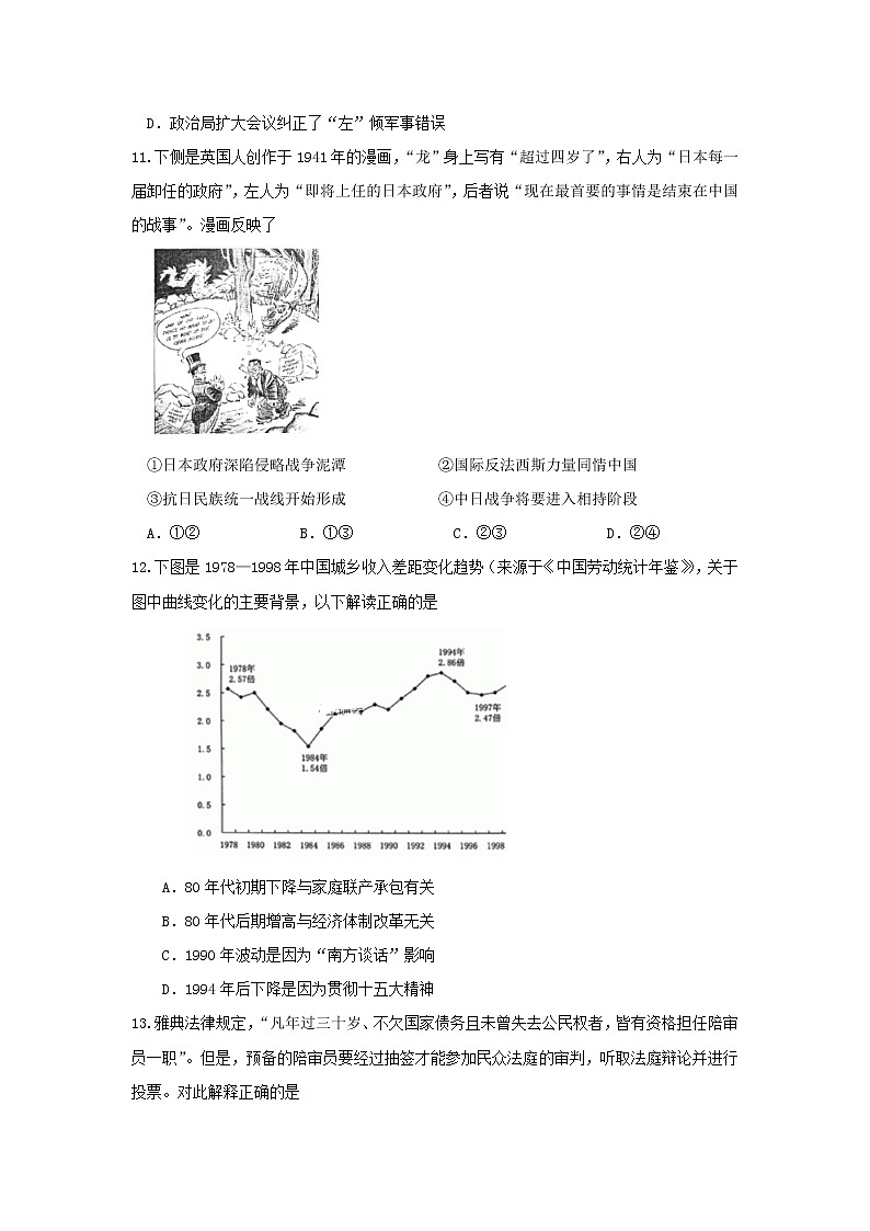 【历史】江苏省苏州市张家港高级中学2018-2019学年下学期高二6月考试卷03