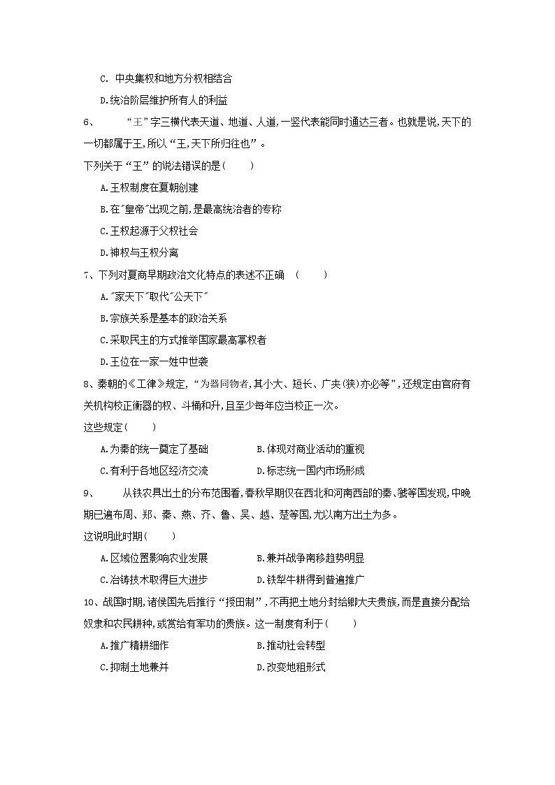 【历史】江西省分宜中学2018-2019高二下学期第一次段考试卷02