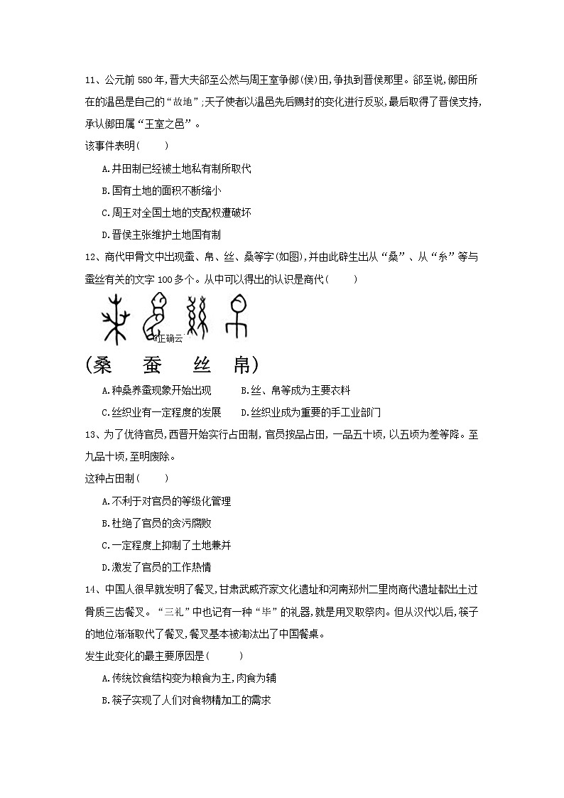 【历史】江西省分宜中学2018-2019高二下学期第一次段考试卷03