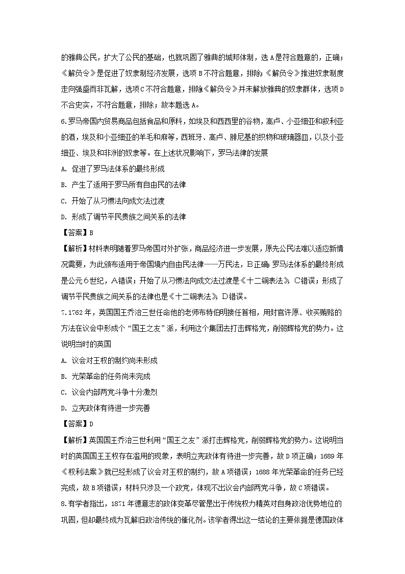 【历史】江西省玉山县第一中学2018-2019学年高二(重点班)下学期第一次月考试卷 (解析版)03