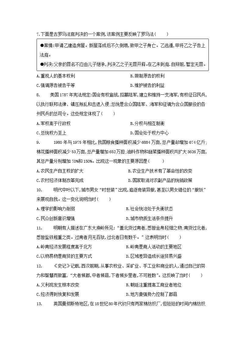 【历史】江西省樟村中学2018-2019学年高二下学期第一次月考试卷(解析版)02