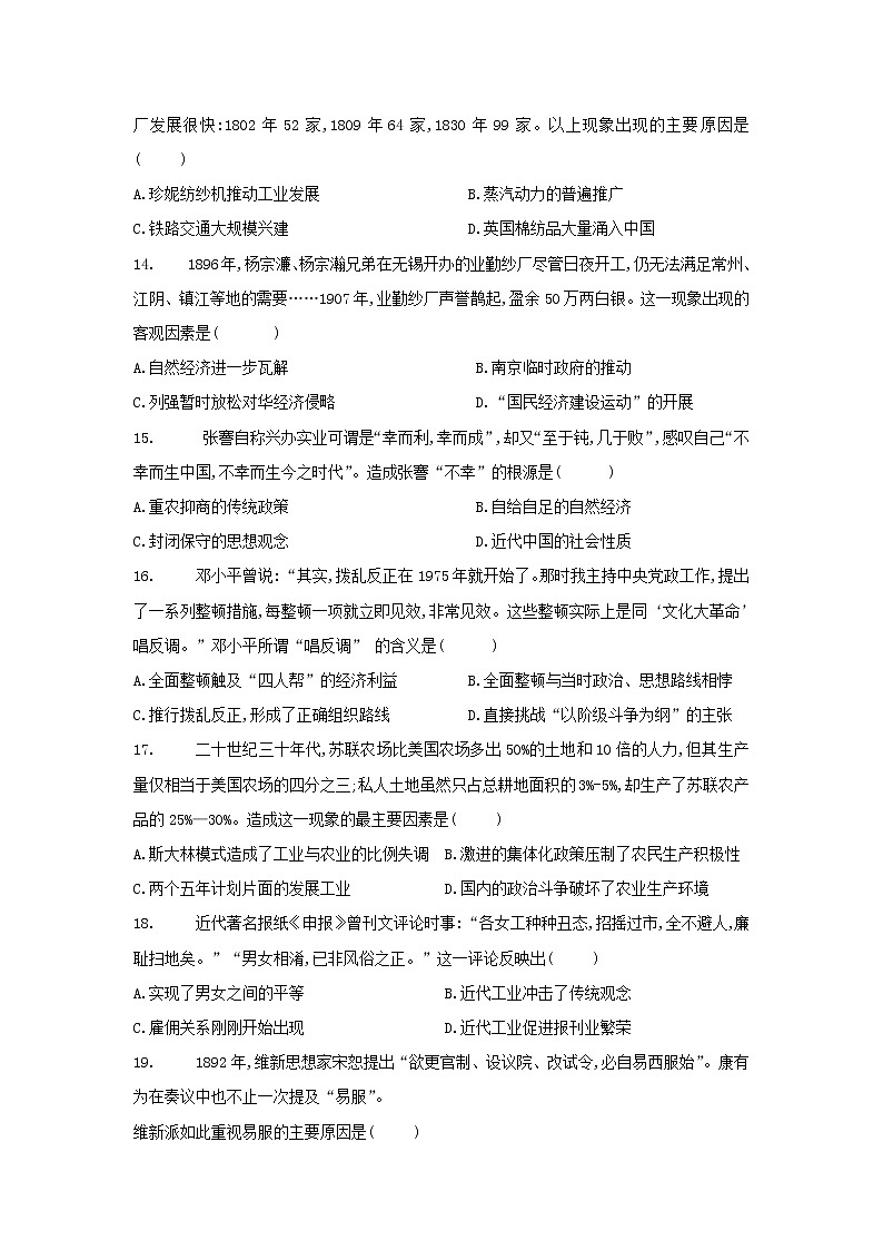 【历史】江西省樟村中学2018-2019学年高二下学期第一次月考试卷(解析版)03