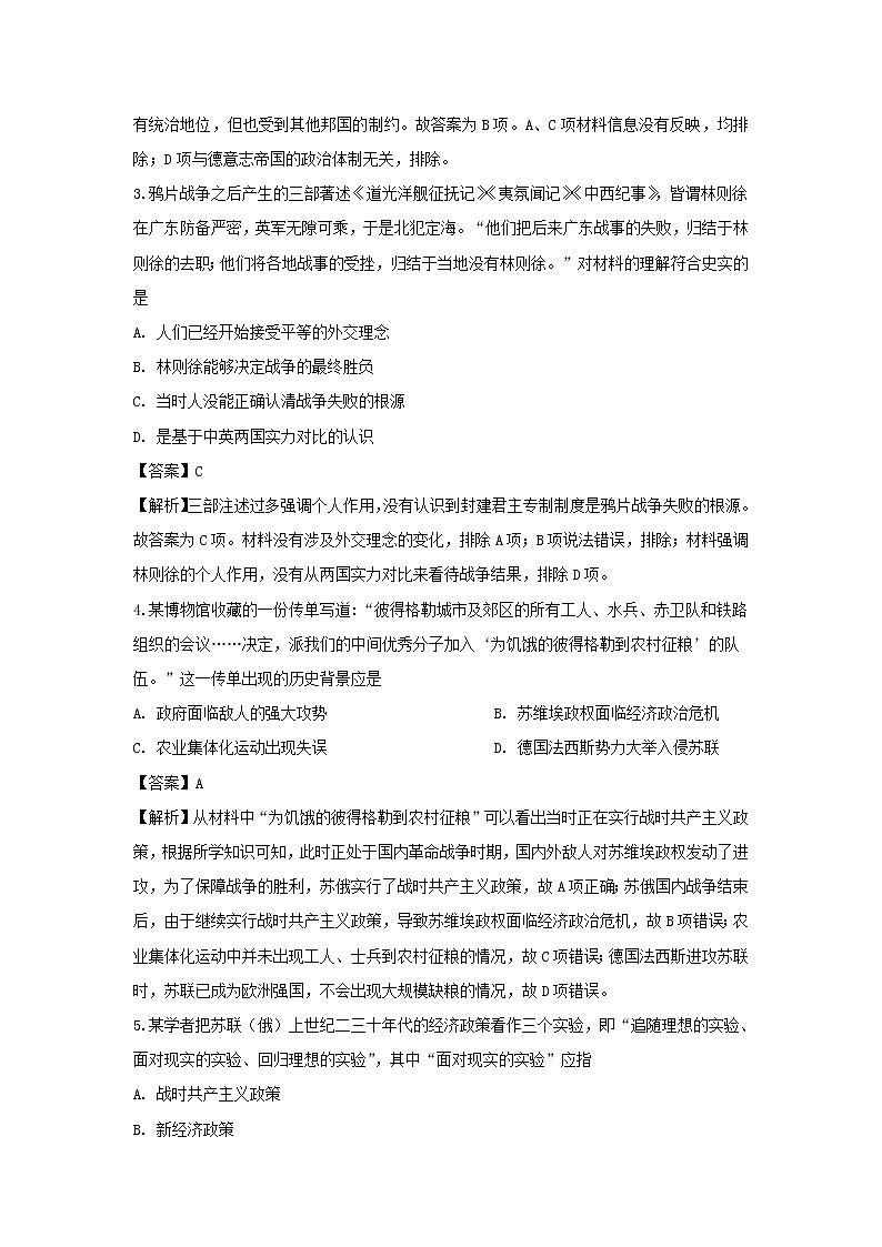 【历史】江西省上饶市广丰一中2018-2019学年高二下学期期初测试试题(解析版)02