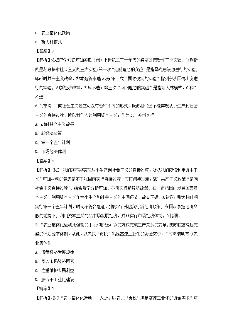 【历史】江西省上饶市广丰一中2018-2019学年高二下学期期初测试试题(解析版)03