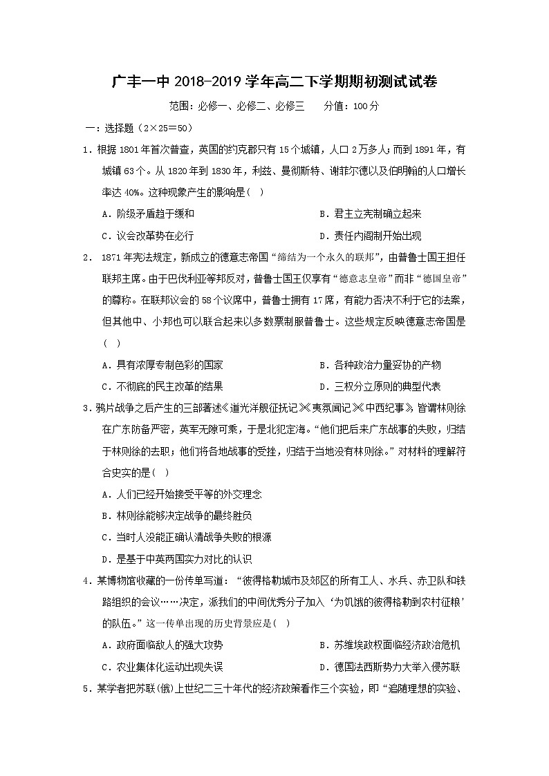 【歷史】江西省上饒市廣豐一中2018-2019學(xué)年高二下學(xué)期期初測試試卷第1頁