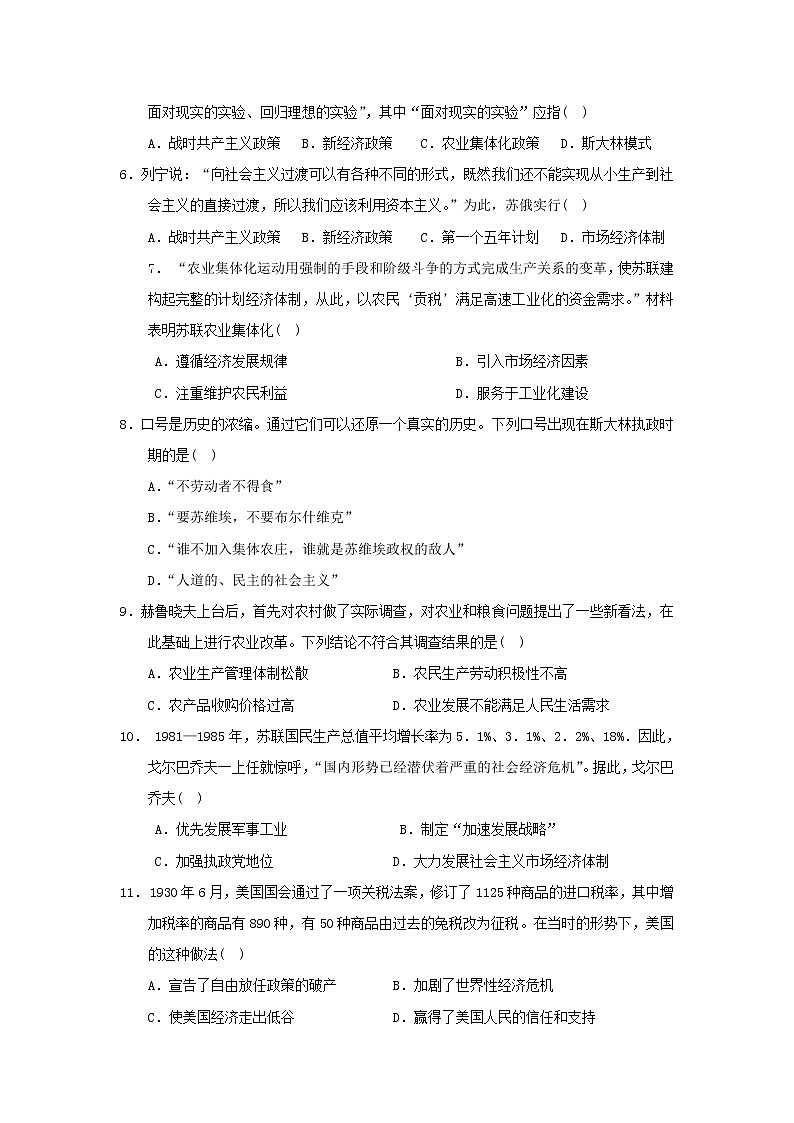 【歷史】江西省上饒市廣豐一中2018-2019學(xué)年高二下學(xué)期期初測試試卷第2頁