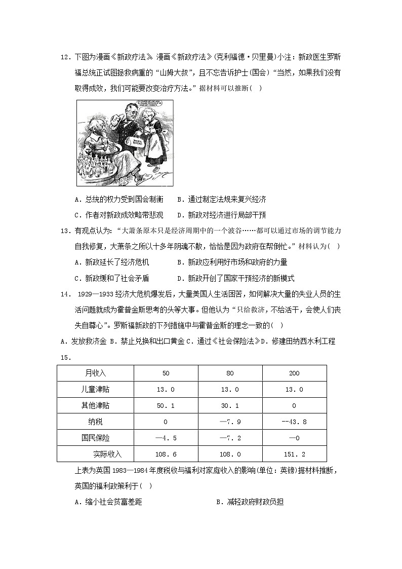【歷史】江西省上饒市廣豐一中2018-2019學(xué)年高二下學(xué)期期初測試試卷第3頁