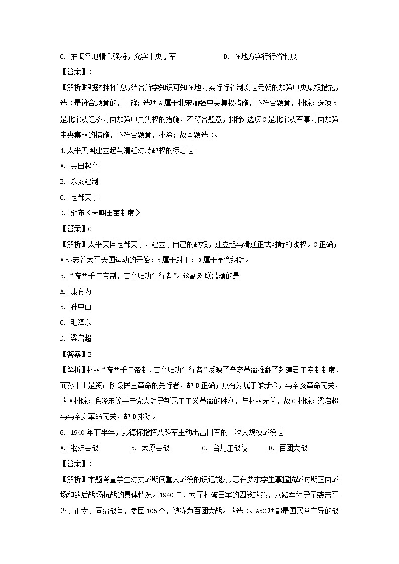 【历史】湖南省邵阳市邵东县第一中学2018-2019学年高二下学期第一次月考(理)试题 (解析版)02