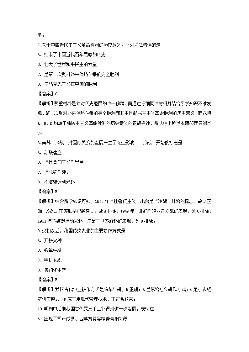 【历史】湖南省邵阳市邵东县第一中学2018-2019学年高二下学期第一次月考(理)试题 (解析版)03