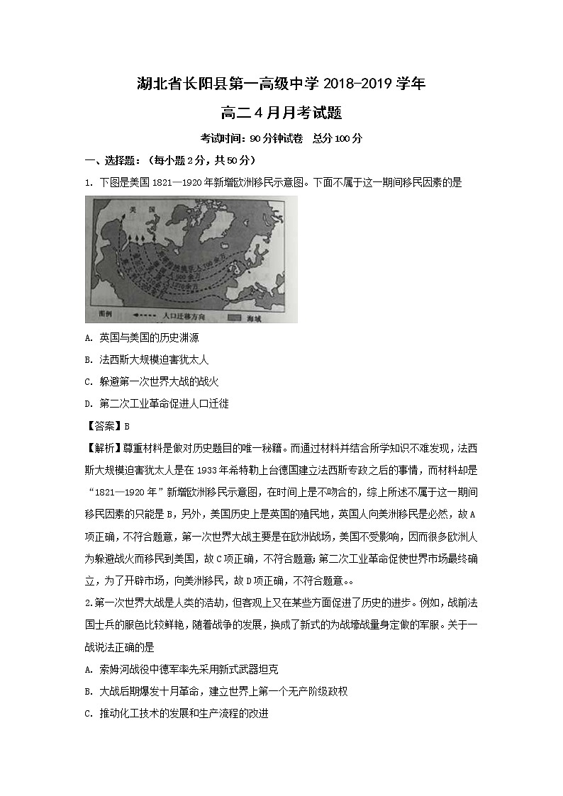 【歷史】湖北省長陽縣第一高級(jí)中學(xué)2018-2019學(xué)年高二4月月考試題 （解析版）第1頁
