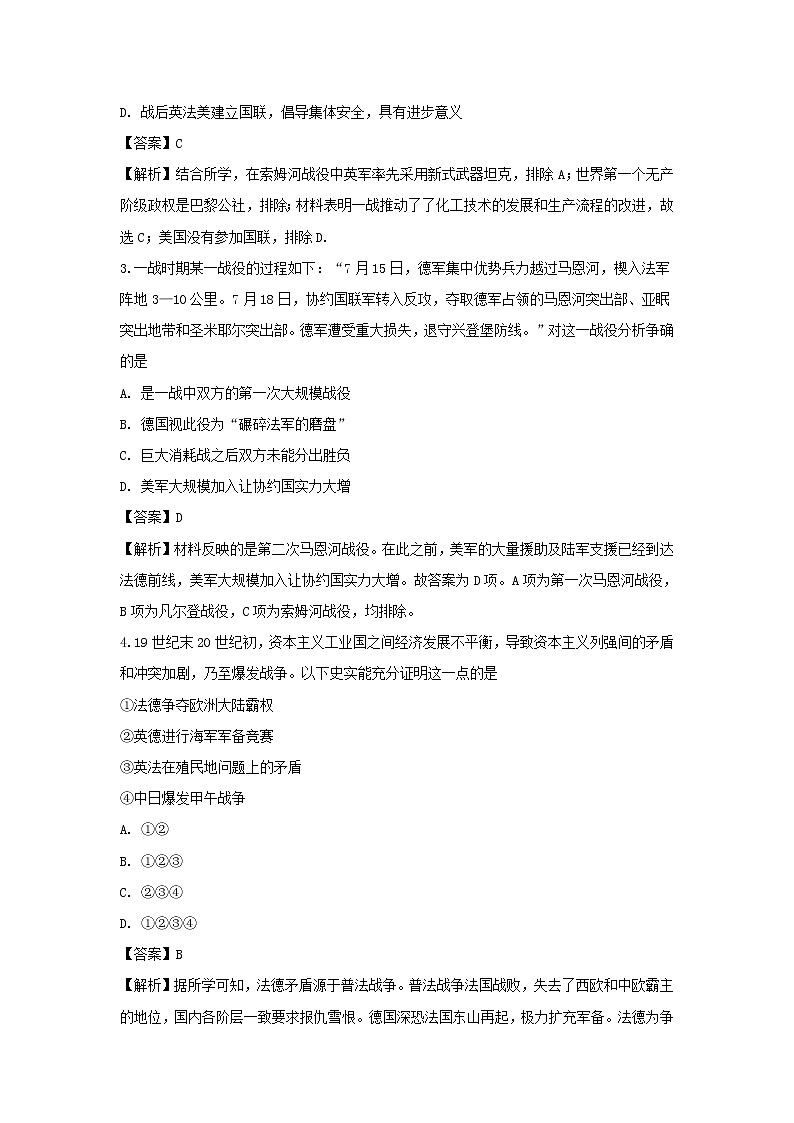 【歷史】湖北省長陽縣第一高級(jí)中學(xué)2018-2019學(xué)年高二4月月考試題 （解析版）第2頁