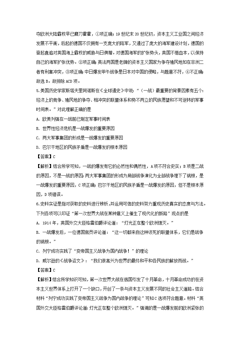 【歷史】湖北省長陽縣第一高級(jí)中學(xué)2018-2019學(xué)年高二4月月考試題 （解析版）第3頁