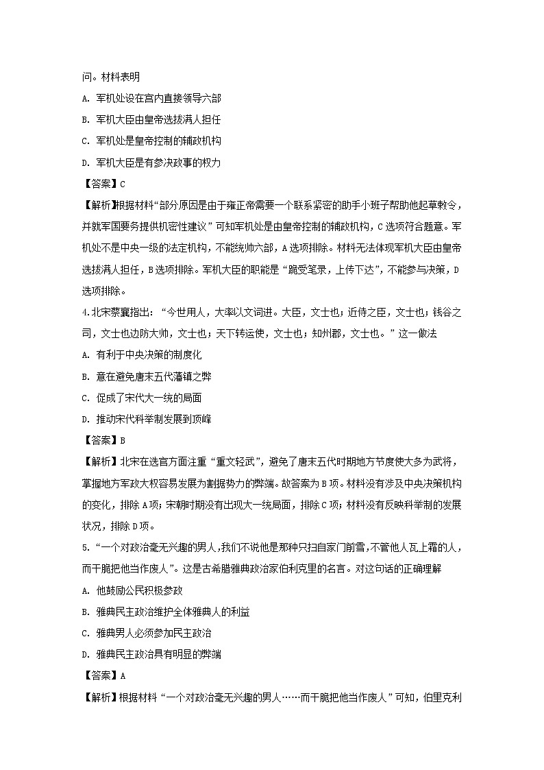 【历史】湖南省长沙市第九中学2018-2019学年高二下学期第一次月考试题 (解析版)02