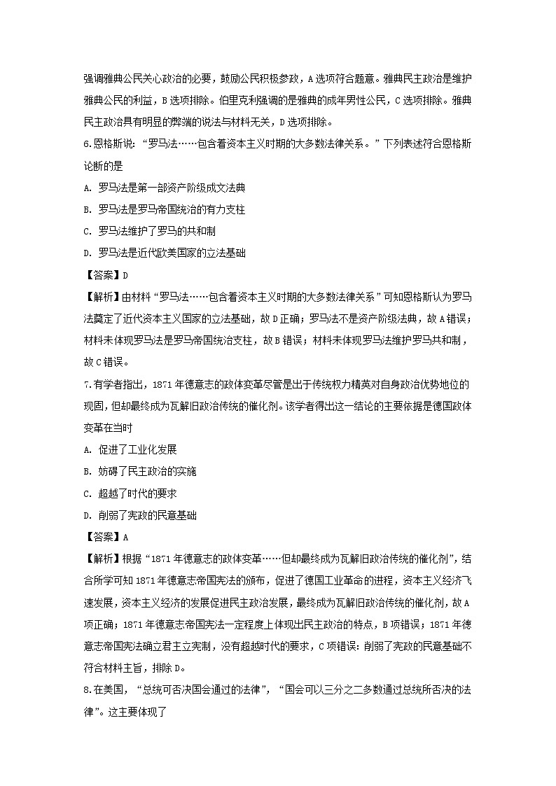 【历史】湖南省长沙市第九中学2018-2019学年高二下学期第一次月考试题 (解析版)03