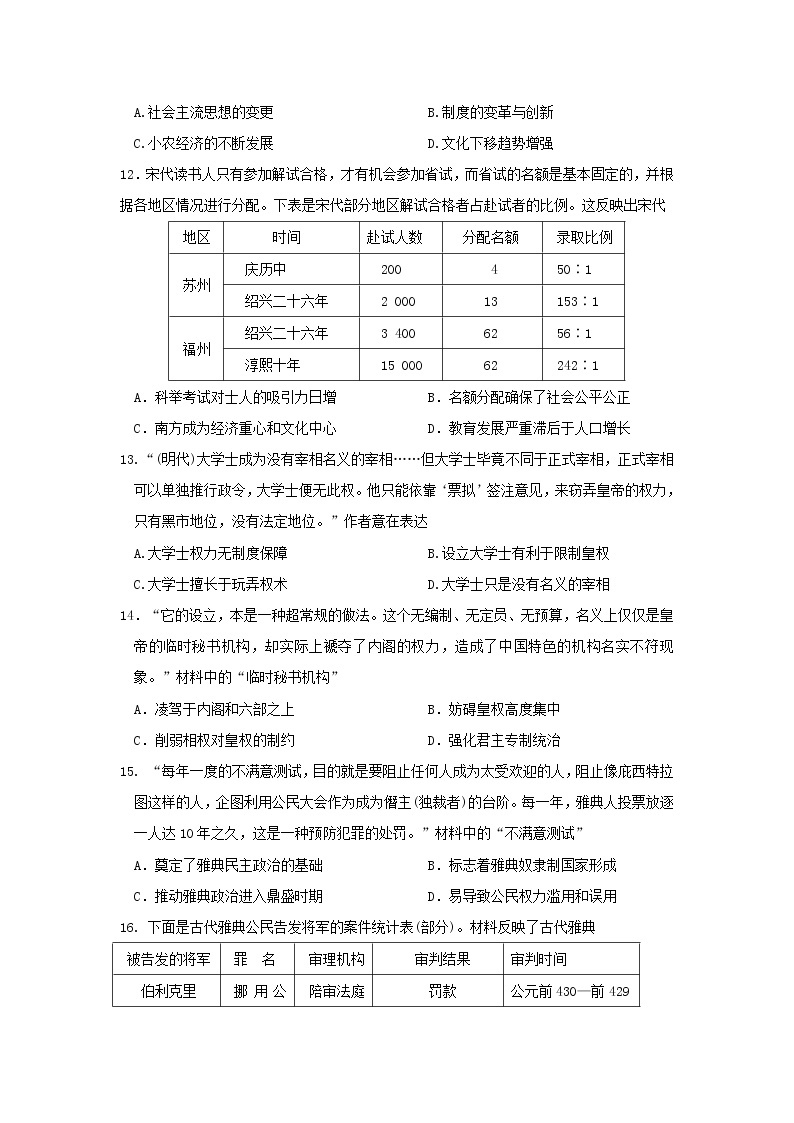 【历史】吉林省白城市第一中学2018-2019学年高二6月月考试题03