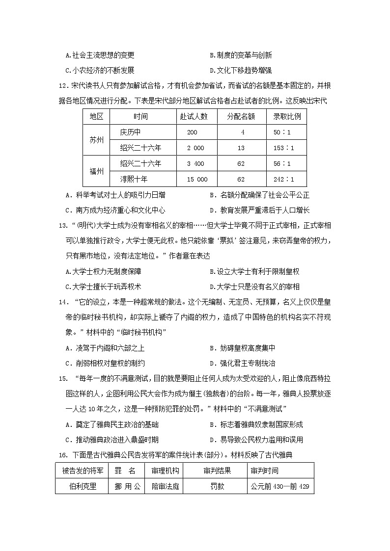 【历史】吉林省白城市第一中学2018-2019学年高二6月月考试题03