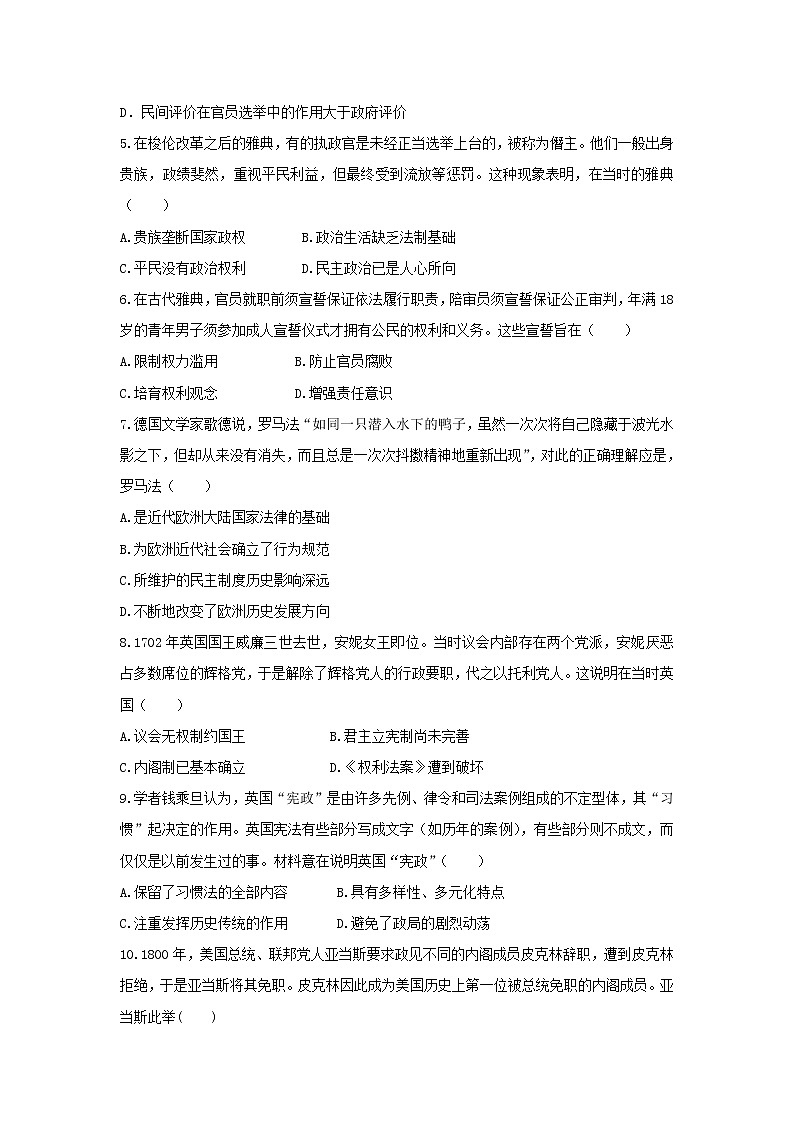 【历史】吉林省白城市通榆县第一中学2018-2019学年高二下学期第二次月考试题 (1)02