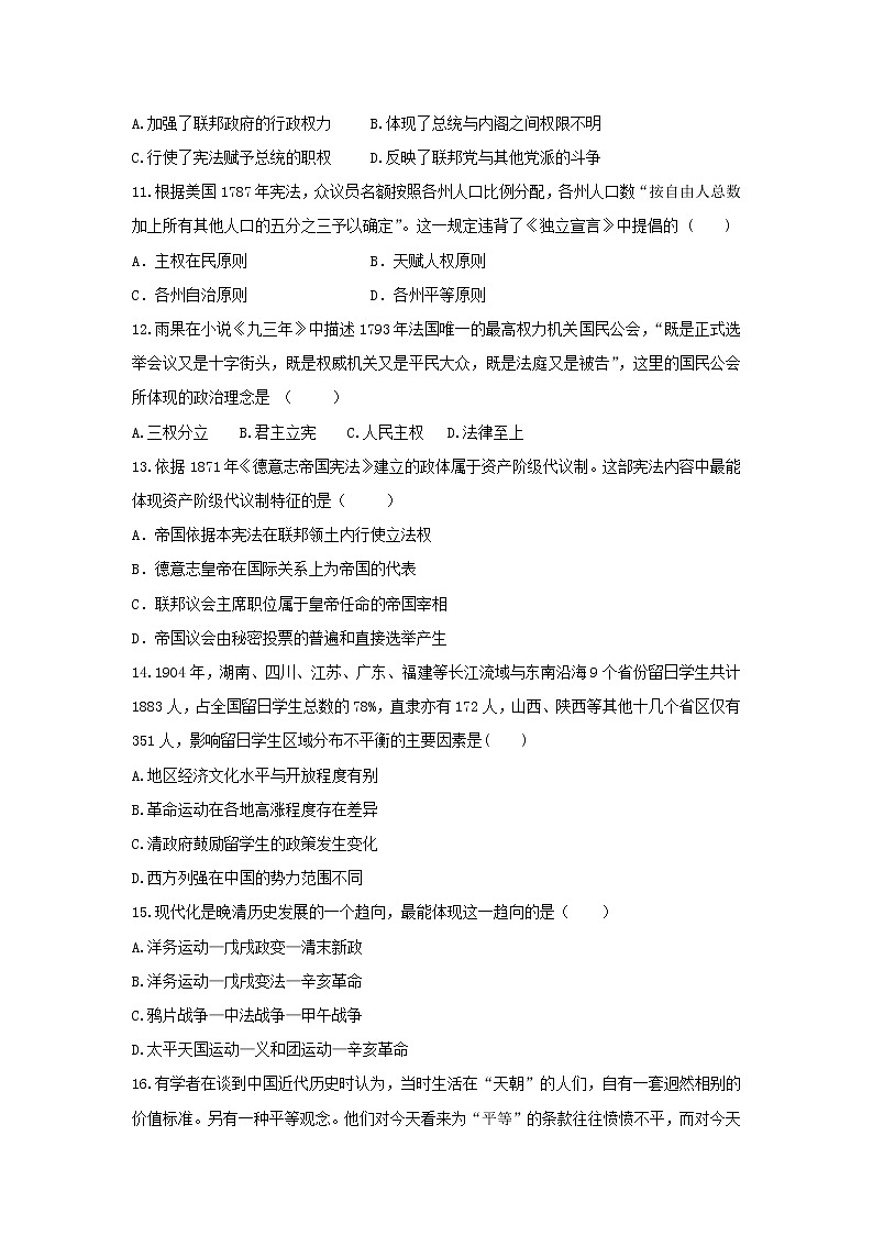 【历史】吉林省白城市通榆县第一中学2018-2019学年高二下学期第二次月考试题 (1)03