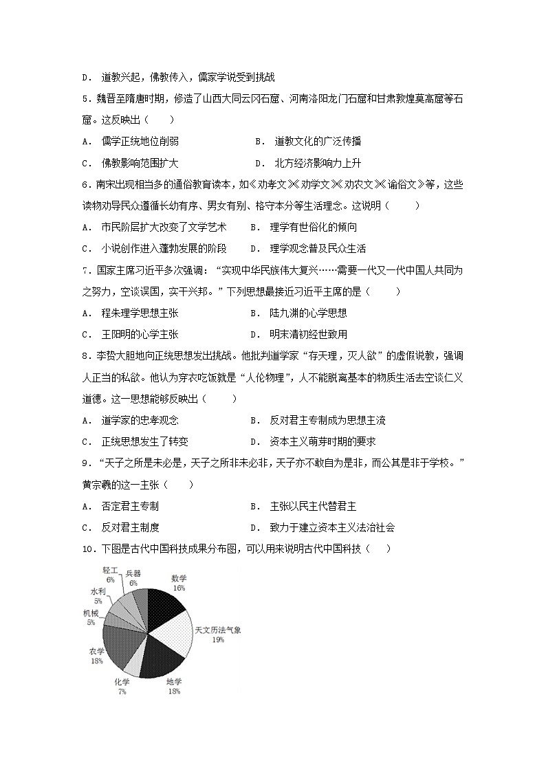 【历史】陕西省吴起高级中学2018-2019学年高二上学期第二次月考(能力)试题02