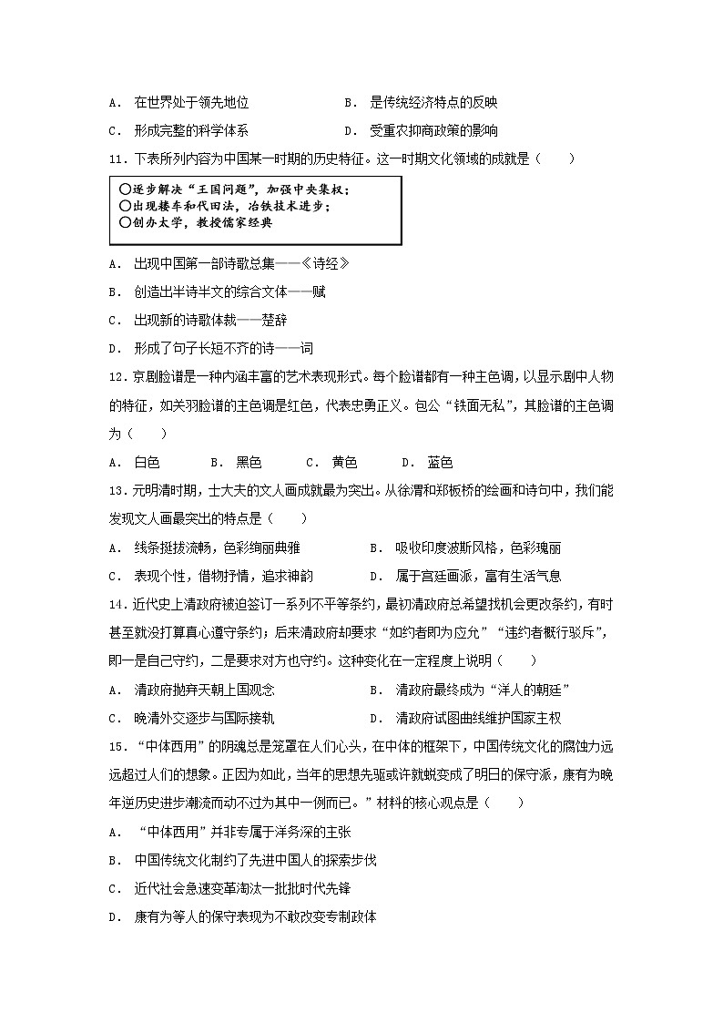 【历史】陕西省吴起高级中学2018-2019学年高二上学期第二次月考(能力)试题03