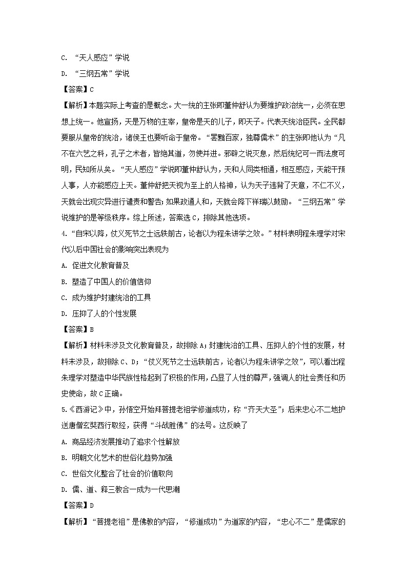 【历史】陕西省商南县高级中学2018-2019学年高二上学期第一次月考试卷(解析版)02