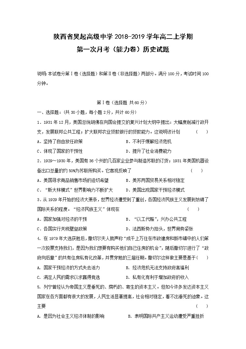 【历史】陕西省吴起高级中学2018-2019学年高二上学期第一次月考(能力卷)试题01
