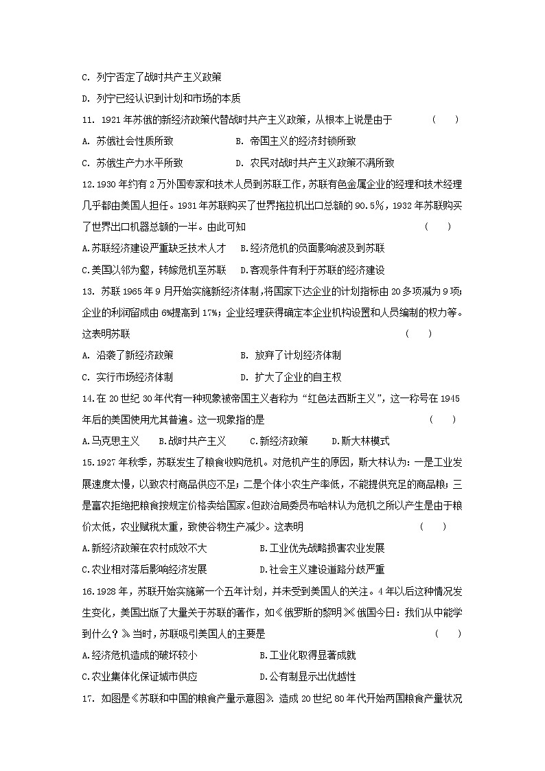 【历史】陕西省吴起高级中学2018-2019学年高二上学期第一次月考(能力卷)试题03