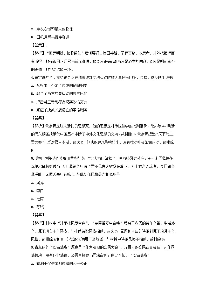 【历史】陕西省西安市长安区第一中学2018-2019学年高二上学期第二次月考试题(解析版)02