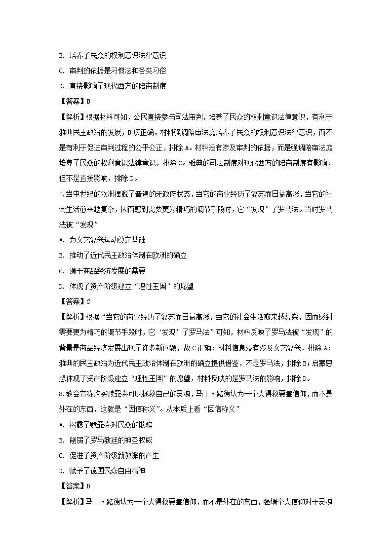 【历史】陕西省西安市长安区第一中学2018-2019学年高二上学期第二次月考试题(解析版)03