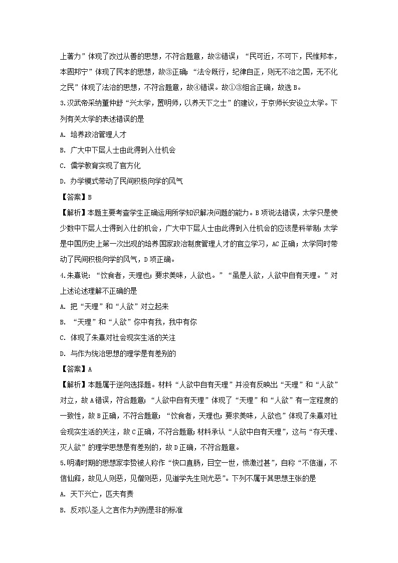 【历史】山西省沁县中学2018-2019学年高二上学期第二次月考试题(解析版)02