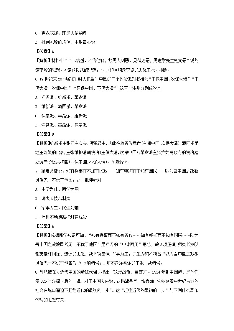 【历史】山西省沁县中学2018-2019学年高二上学期第二次月考试题(解析版)03