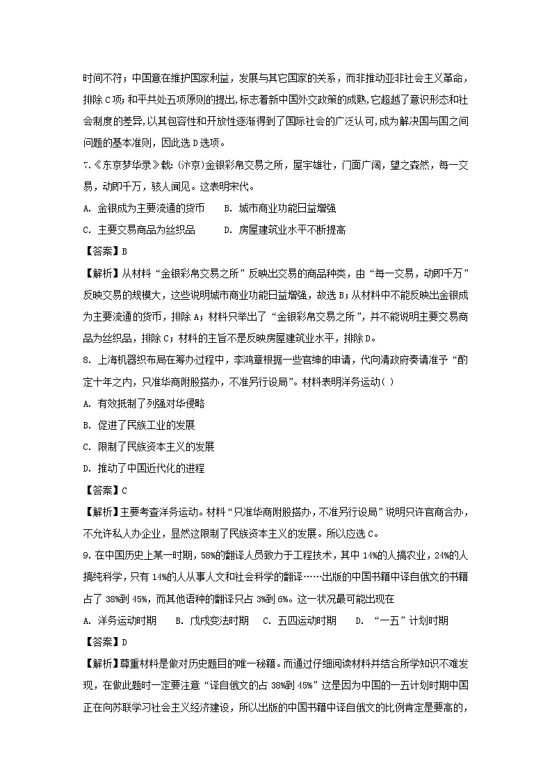 【歷史】山西省忻州市第一中學(xué)2018-2019學(xué)年高二上學(xué)期第一次月考試題（解析版）第3頁(yè)